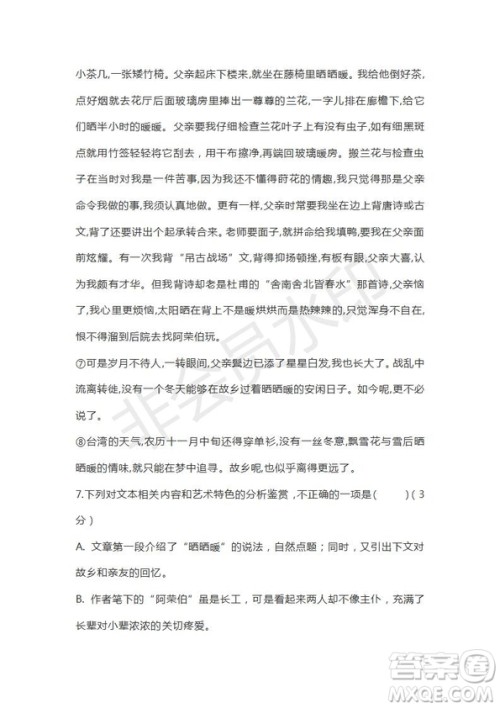 湖北省浠水实验高中2019届高三5月模拟语文试题及答案 湖北省浠水实验高中2019届高三5月模拟语文试题及答案