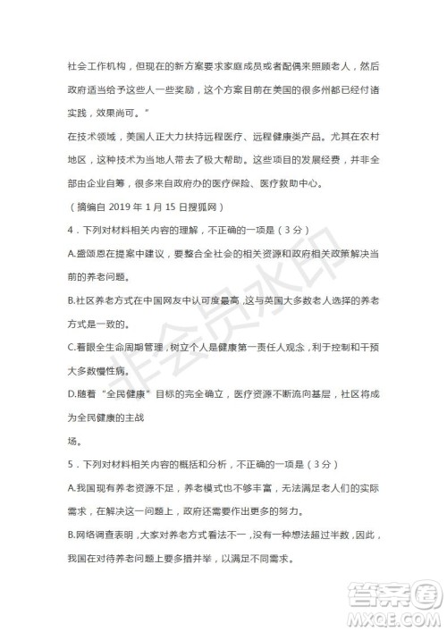 湖北省浠水实验高中2019届高三5月模拟语文试题及答案 湖北省浠水实验高中2019届高三5月模拟语文试题及答案