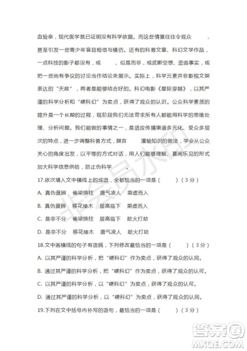 湖北省浠水实验高中2019届高三5月模拟语文试题及答案 湖北省浠水实验高中2019届高三5月模拟语文试题及答案