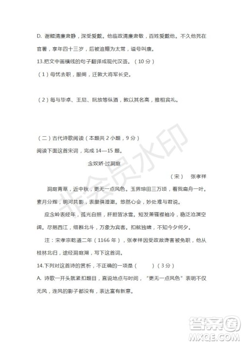 湖北省浠水实验高中2019届高三5月模拟语文试题及答案 湖北省浠水实验高中2019届高三5月模拟语文试题及答案