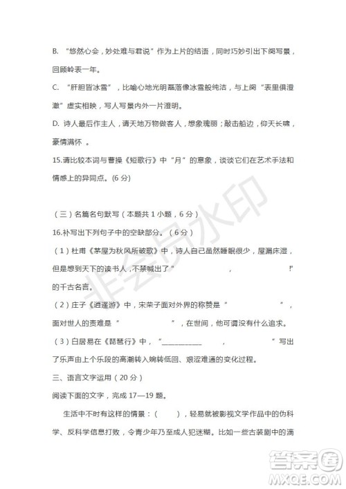 湖北省浠水实验高中2019届高三5月模拟语文试题及答案 湖北省浠水实验高中2019届高三5月模拟语文试题及答案