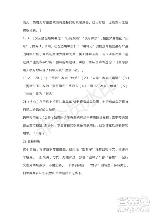 湖北省浠水实验高中2019届高三5月模拟语文试题及答案 湖北省浠水实验高中2019届高三5月模拟语文试题及答案