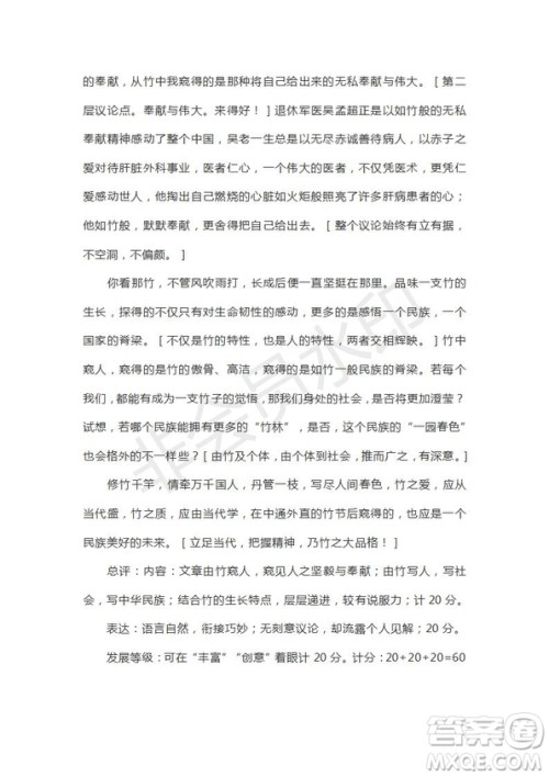 湖北省浠水实验高中2019届高三5月模拟语文试题及答案 湖北省浠水实验高中2019届高三5月模拟语文试题及答案