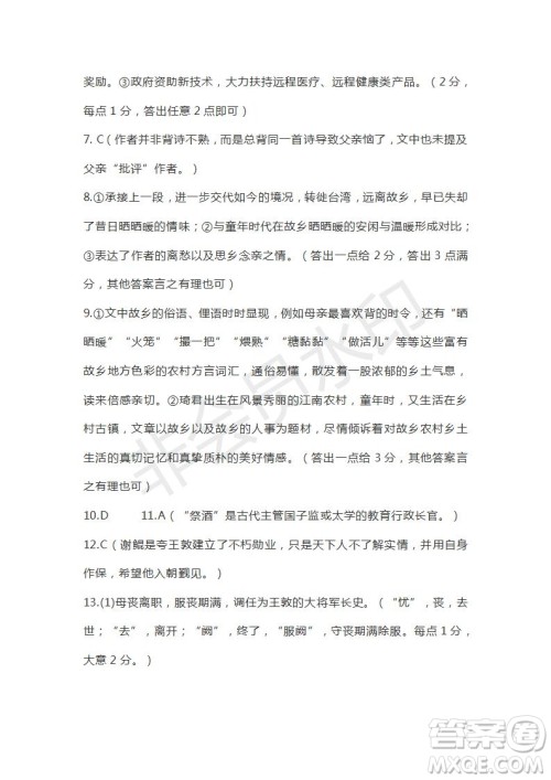 湖北省浠水实验高中2019届高三5月模拟语文试题及答案 湖北省浠水实验高中2019届高三5月模拟语文试题及答案