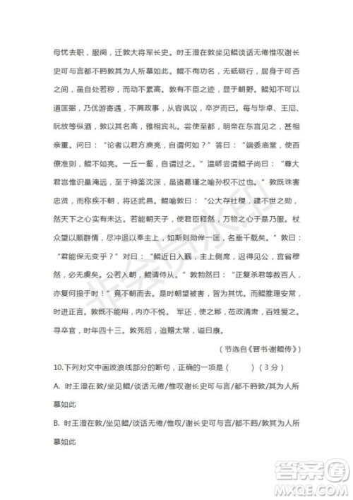 湖北省浠水实验高中2019届高三5月模拟语文试题及答案 湖北省浠水实验高中2019届高三5月模拟语文试题及答案