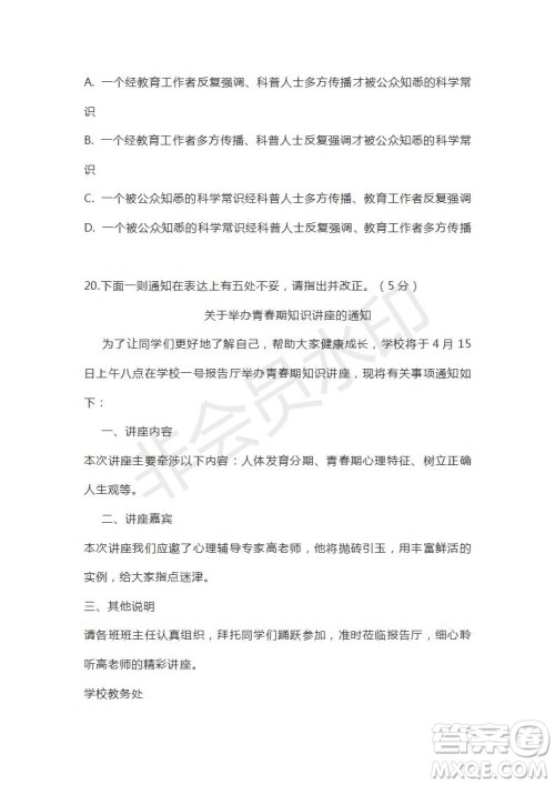 湖北省浠水实验高中2019届高三5月模拟语文试题及答案 湖北省浠水实验高中2019届高三5月模拟语文试题及答案