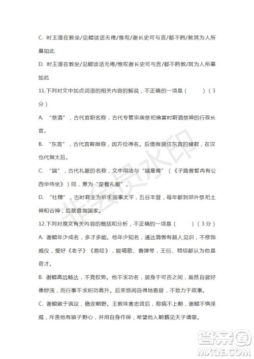 湖北省浠水实验高中2019届高三5月模拟语文试题及答案 湖北省浠水实验高中2019届高三5月模拟语文试题及答案