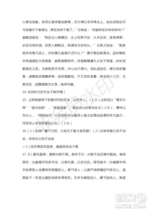 湖北省浠水实验高中2019届高三5月模拟语文试题及答案 湖北省浠水实验高中2019届高三5月模拟语文试题及答案