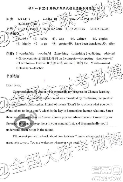 2019年银川一中高三第三次模拟考试英语答案 2019年银川一中高三第三次模拟考试英语答案