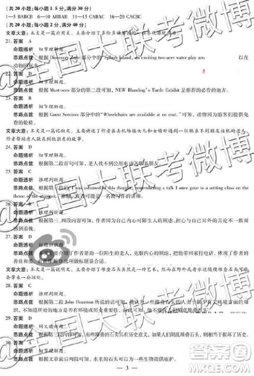 2019年天一大联考六全国版Q版英语参考答案