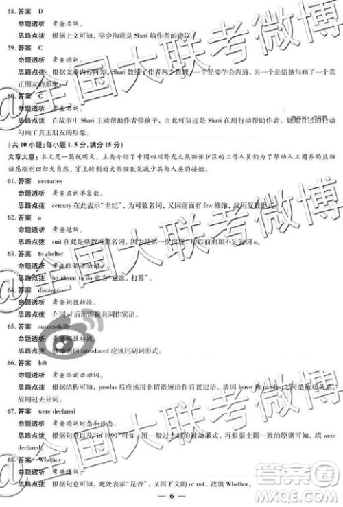 2019年天一大联考六全国版Q版英语参考答案