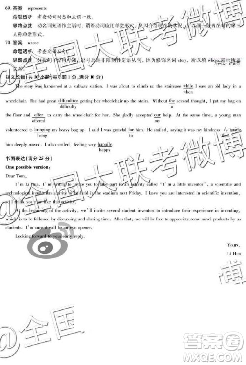 2019年天一大联考六全国版Q版英语参考答案