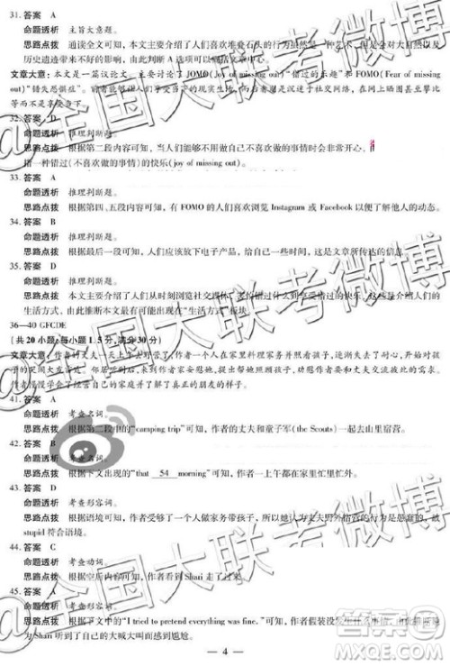 2019年天一大联考六全国版Q版英语参考答案