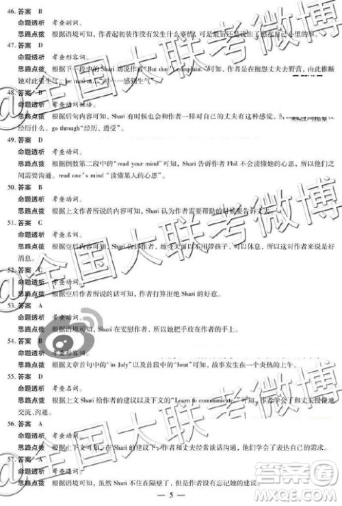 2019年天一大联考六全国版Q版英语参考答案