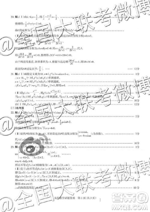 2019年5月山西省名校联考押题卷文理数答案 2019年5月山西省名校联考押题卷文理数答案