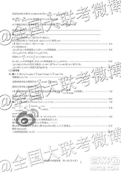 2019年5月山西省名校联考押题卷文理数答案 2019年5月山西省名校联考押题卷文理数答案