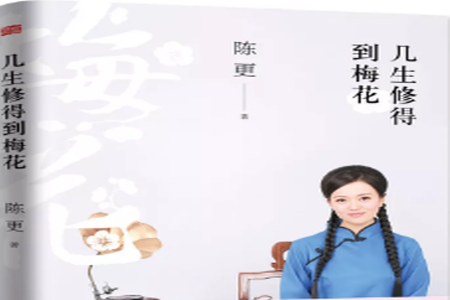 几生修得到梅花读后感 关于几生修得到梅花读后感600字 几生修得到梅花读后感 关于几生修得到梅花读后感600字