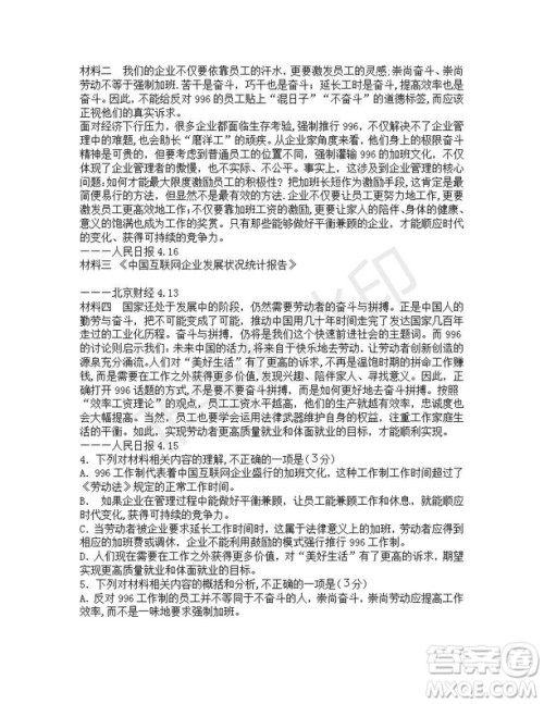 湖北省沙市中学2019届高三高考冲刺卷五语文试题及答案 湖北省沙市中学2019届高三高考冲刺卷五语文试题及答案