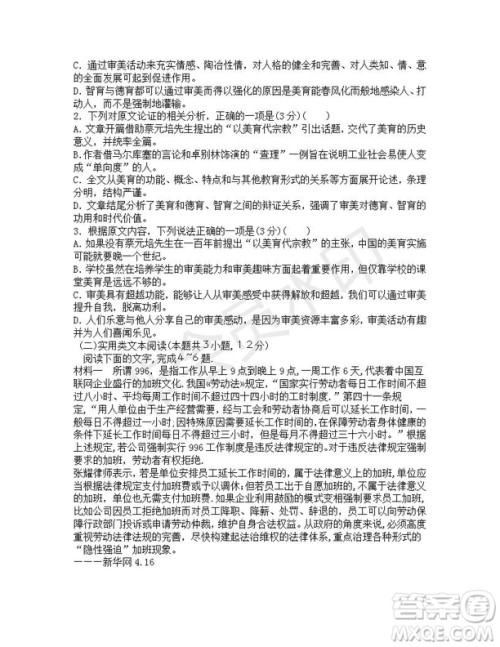 湖北省沙市中学2019届高三高考冲刺卷五语文试题及答案 湖北省沙市中学2019届高三高考冲刺卷五语文试题及答案