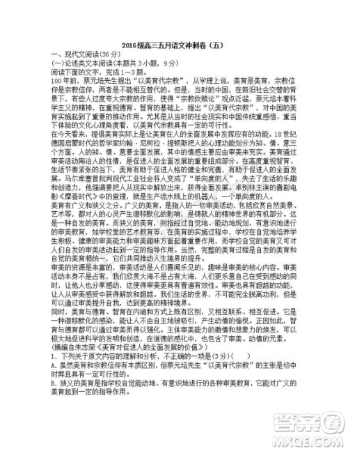 湖北省沙市中学2019届高三高考冲刺卷五语文试题及答案 湖北省沙市中学2019届高三高考冲刺卷五语文试题及答案