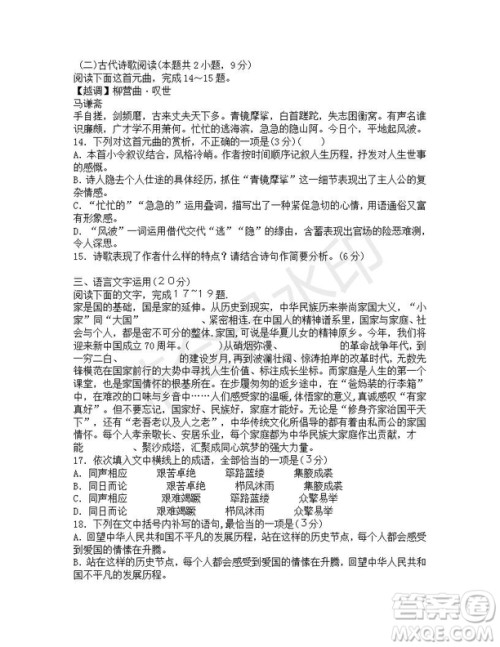 湖北省沙市中学2019届高三高考冲刺卷五语文试题及答案 湖北省沙市中学2019届高三高考冲刺卷五语文试题及答案