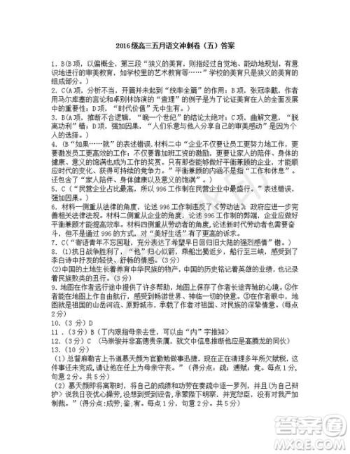 湖北省沙市中学2019届高三高考冲刺卷五语文试题及答案 湖北省沙市中学2019届高三高考冲刺卷五语文试题及答案