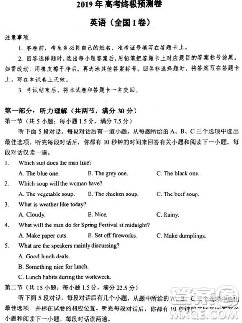 2019年高考终极预测卷英语试题全国I卷答案 2019年高考终极预测卷英语试题全国I卷答案