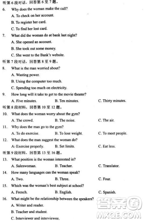2019年高考终极预测卷英语试题全国I卷答案 2019年高考终极预测卷英语试题全国I卷答案