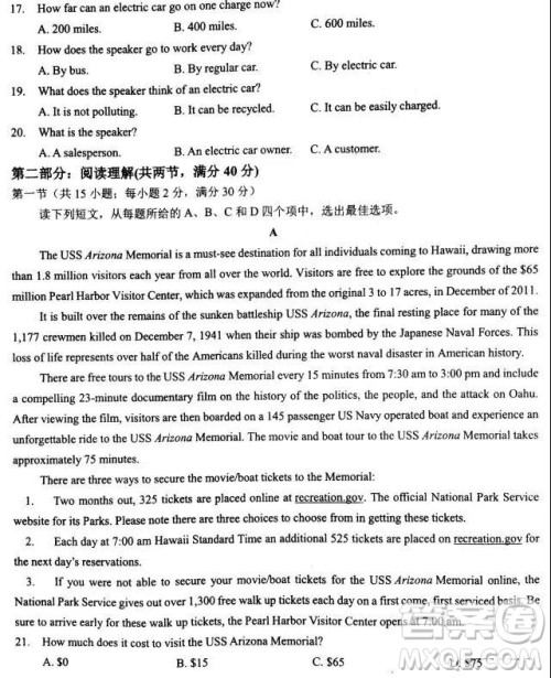 2019年高考终极预测卷英语试题全国I卷答案 2019年高考终极预测卷英语试题全国I卷答案