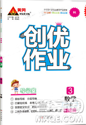 黄冈状元成才路2019年创优作业100分三年级数学人教版下册参考答案