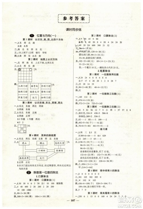 黄冈状元成才路2019年创优作业100分三年级数学人教版下册参考答案