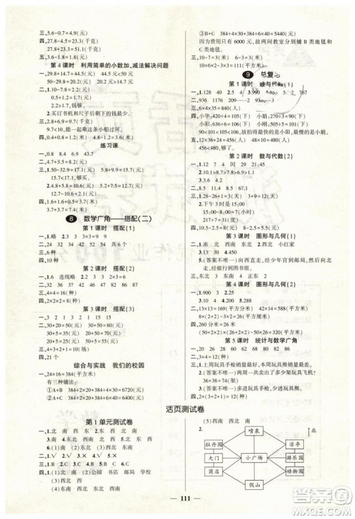 黄冈状元成才路2019年创优作业100分三年级数学人教版下册参考答案