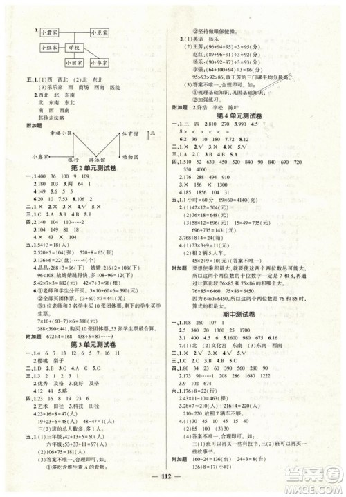 黄冈状元成才路2019年创优作业100分三年级数学人教版下册参考答案