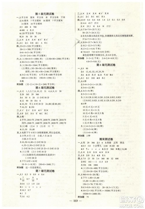 黄冈状元成才路2019年创优作业100分三年级数学人教版下册参考答案