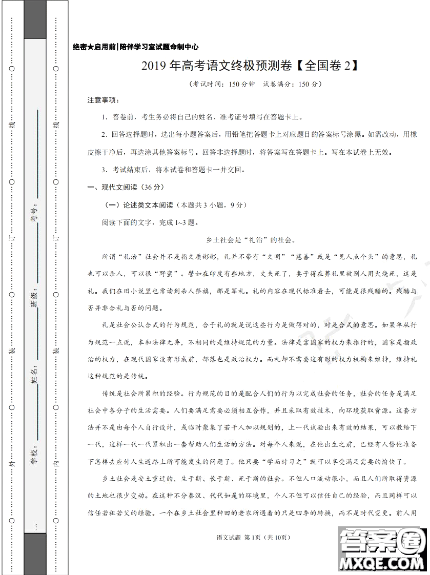 2019年高考终极押题卷全国卷II语文试题及参考答案