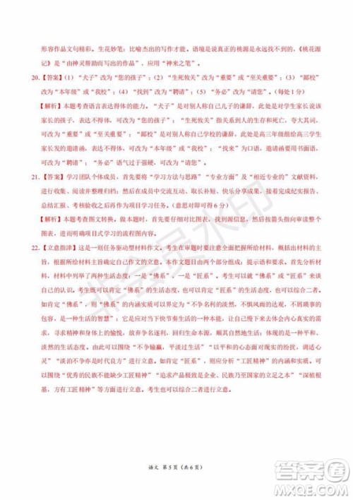 2019年高考终极押题卷全国卷II语文试题及参考答案