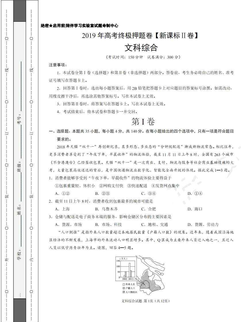 2019年高考终极押题卷全国卷II文科综合试题及参考答案