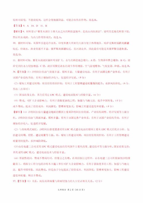 2019年高考终极押题卷全国卷II文科综合试题及参考答案 2019年高考终极押题卷全国卷II文科综合试题及参考答案