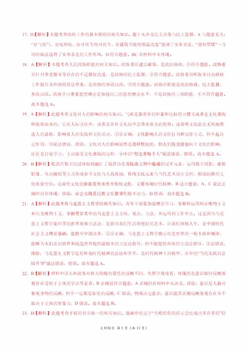 2019年高考终极押题卷全国卷II文科综合试题及参考答案 2019年高考终极押题卷全国卷II文科综合试题及参考答案