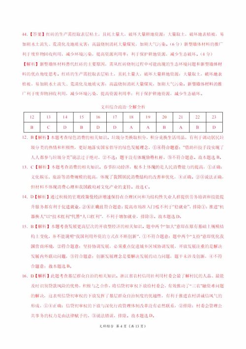 2019年高考终极押题卷全国卷II文科综合试题及参考答案 2019年高考终极押题卷全国卷II文科综合试题及参考答案