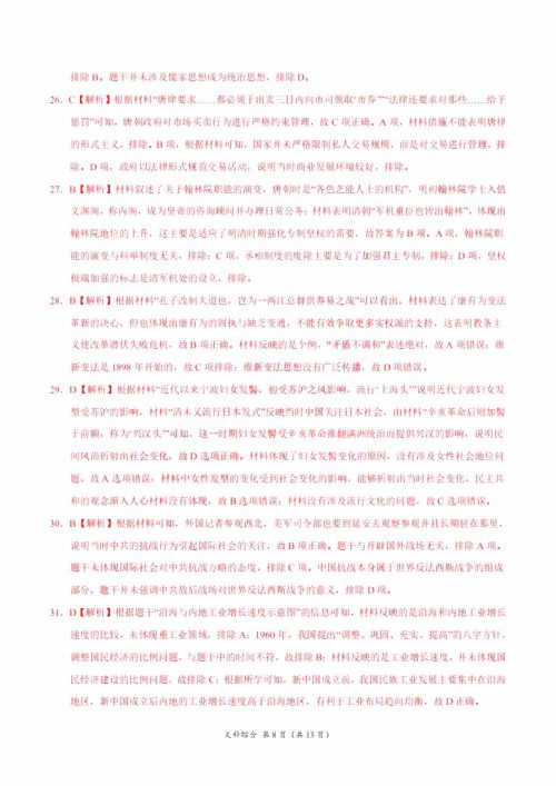 2019年高考终极押题卷全国卷II文科综合试题及参考答案 2019年高考终极押题卷全国卷II文科综合试题及参考答案