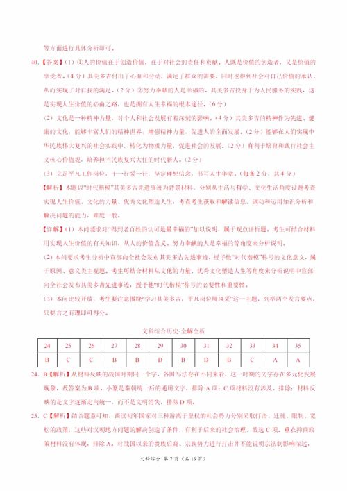 2019年高考终极押题卷全国卷II文科综合试题及参考答案 2019年高考终极押题卷全国卷II文科综合试题及参考答案