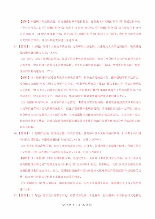 2019年高考终极押题卷全国卷II文科综合试题及参考答案 2019年高考终极押题卷全国卷II文科综合试题及参考答案