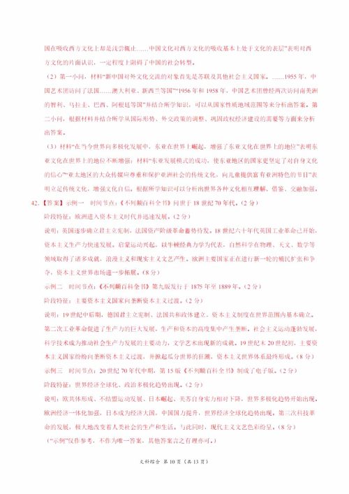 2019年高考终极押题卷全国卷II文科综合试题及参考答案 2019年高考终极押题卷全国卷II文科综合试题及参考答案