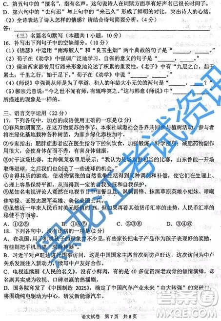 2019哈三中高一下学期期末考试语文试卷答案