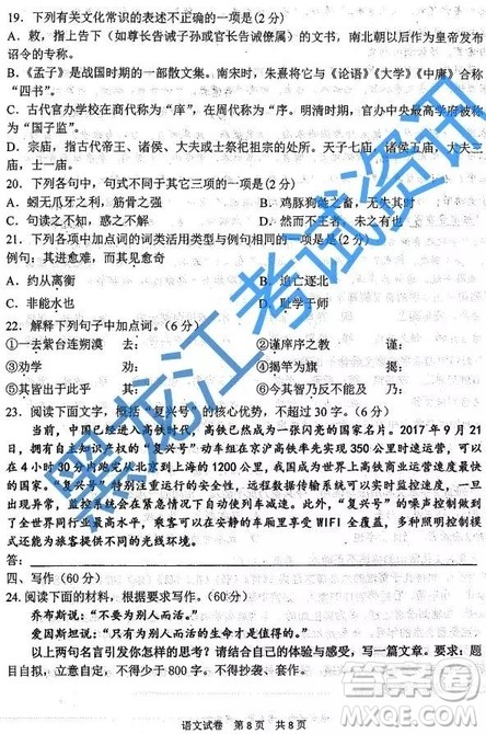 2019哈三中高一下学期期末考试语文试卷答案