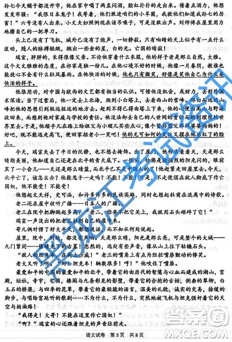 2019哈三中高一下学期期末考试语文试卷答案