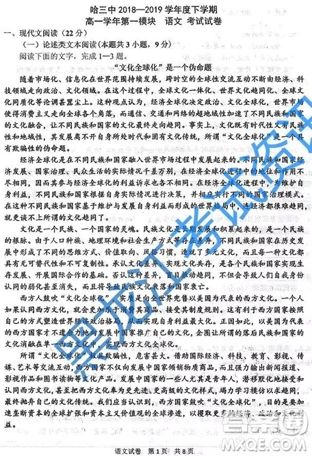 2019哈三中高一下学期期末考试语文试卷答案 2019哈三中高一下学期期末考试语文试卷答案