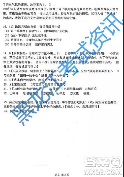 2019哈三中高一下学期期末考试语文试卷答案