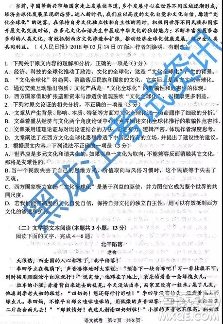 2019哈三中高一下学期期末考试语文试卷答案